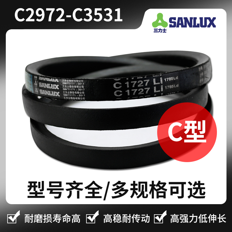 三角皮带C型 C3023 C3150 C3226 C3353 C3429 C3505 C3531 三力士 五金/工具 传动带 原图主图