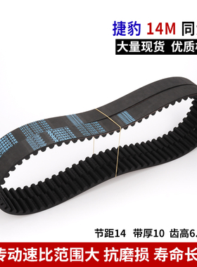 捷豹同步带HTD14M橡胶齿形皮带14M1498 14M1512 14M1526 14M1540