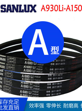 三力士三角带A型A1030Li A1050 A1000 A1150 A1200 A1300 A1500Li