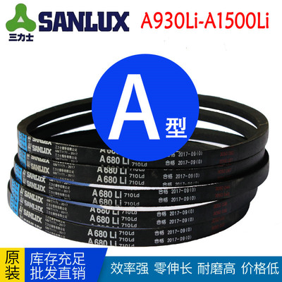 三力士三角带A型A1030Li A1050 A1000 A1150 A1200 A1300 A1500Li