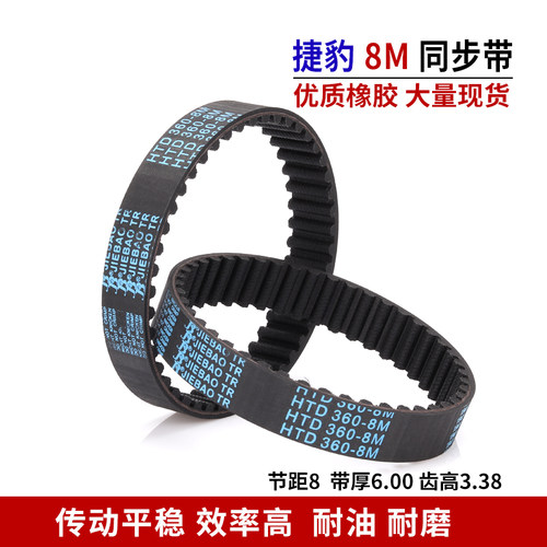 捷豹同步带HTD8M1136/8M1144/8M1152/8M1160/8M1168皮带8M同步带