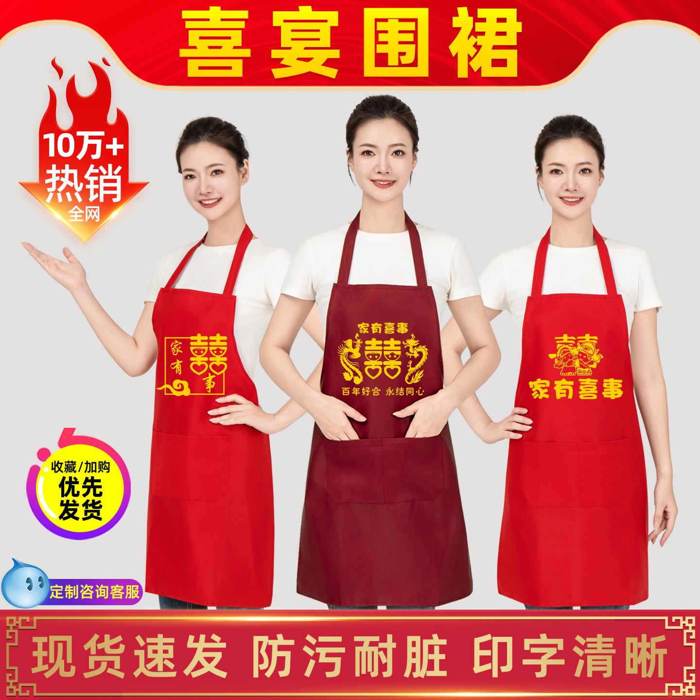 家有喜事酒红色大红色围裙结婚围裙喜庆红色套袖专业定制图案批发,家庭/个人清洁工具,围裙,淘宝优惠券,粉丝福利购,淘宝优惠卷