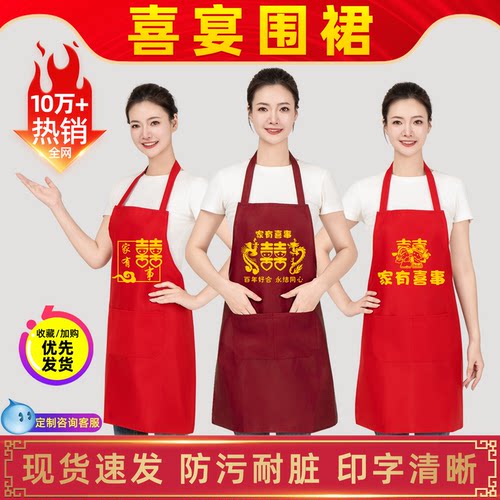结婚喜事围裙喜庆红色酒红色围裙