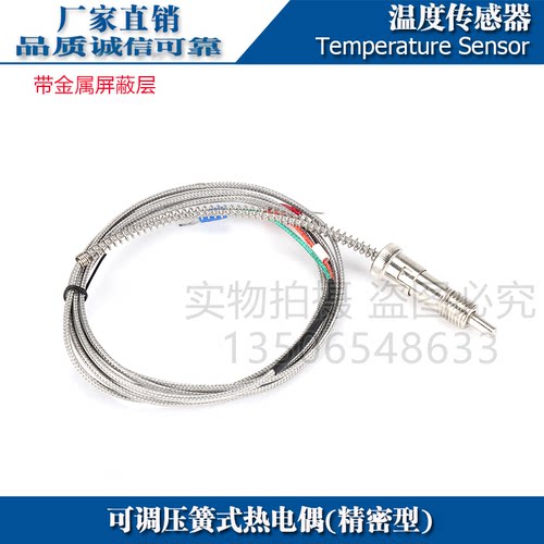 西崎WRJT-01仿进口压簧式热电偶J型可调卡簧温度传感器屏蔽测温线