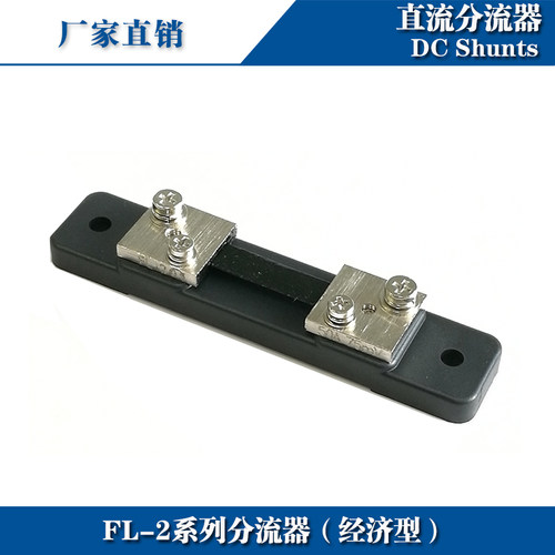 FL-210A15A20A30A50A分流器
