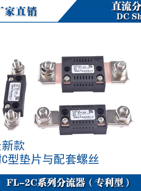 西崎分流器FL-2C 150A 200A 250A 300A 400A 500A 600A分流器75mV