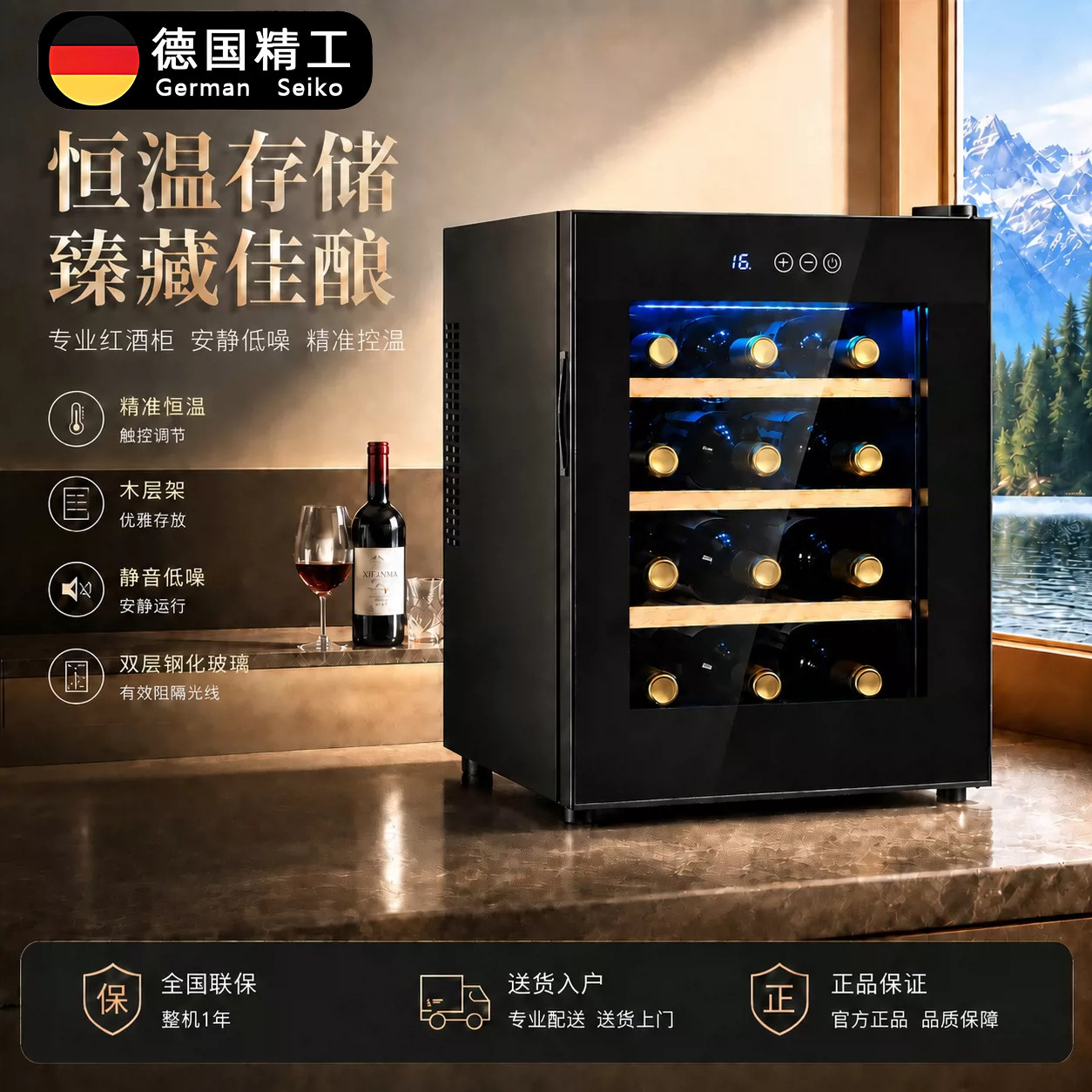 德国品质恒温电子红酒柜冷藏箱子