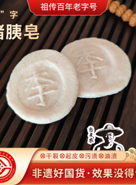 猪胰子皂去油污防冻滋润嫩肤