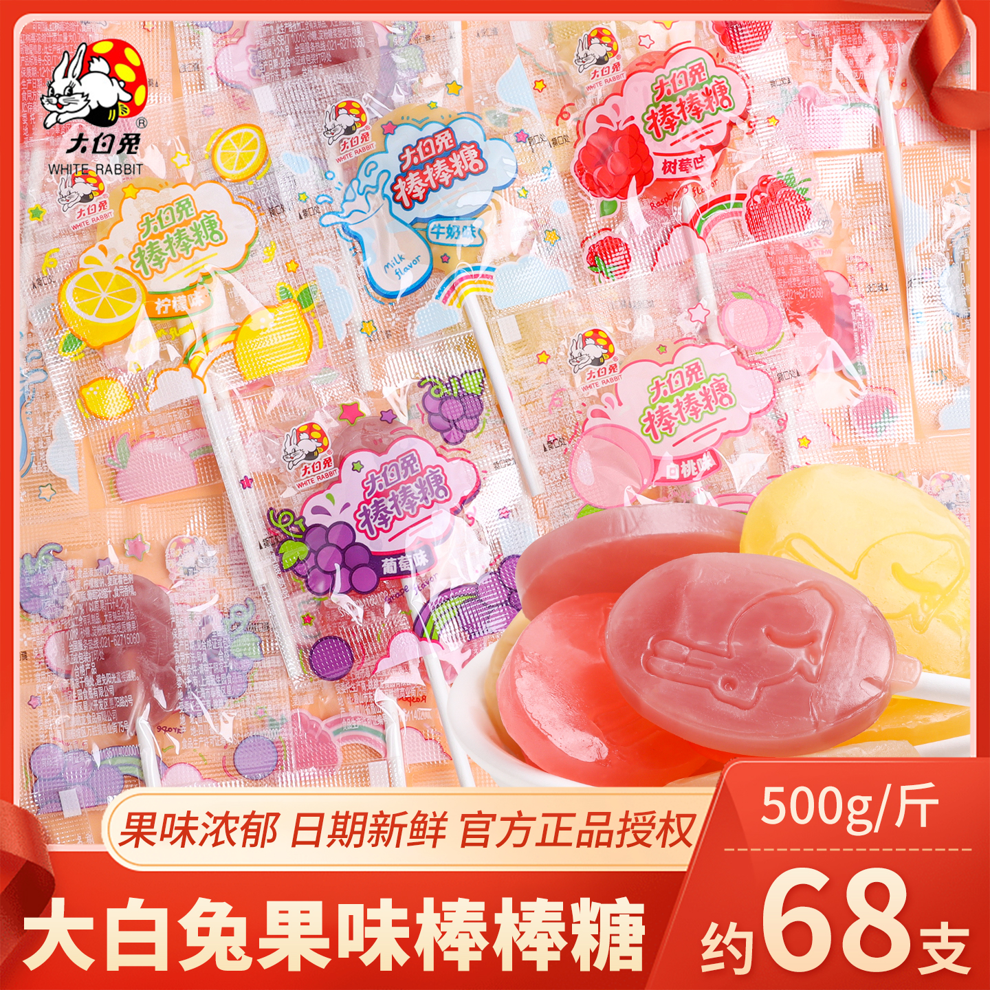 大白兔果味棒棒糖多种口味混装装儿童爱吃的糖果高端品牌糖果批发