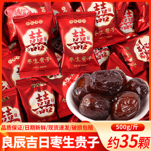 良辰吉时喜枣喜糖高颜值批发婚庆结婚喜事专用糖果枣生贵子阿胶枣