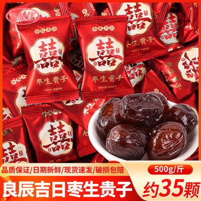良辰吉时喜枣喜糖高颜值批发婚庆结婚喜事专用糖果枣生贵子阿胶枣