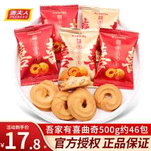 吾家有喜曲奇喜饼结婚喜糖婚糖高端订婚糖果饼干零食散装 批发