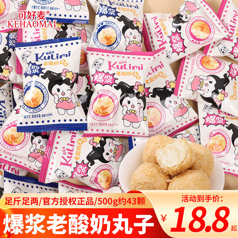 可好麦爆浆老酸奶丸子网红爆浆丸子酸奶糖果散装批发创意儿童零食,零食/坚果/特产,传统糖果,淘宝优惠券,粉丝福利购,淘宝优惠卷