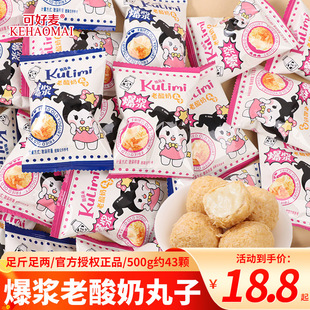可好麦爆浆老酸奶丸子网红爆浆丸子酸奶糖果散装批发创意儿童零食