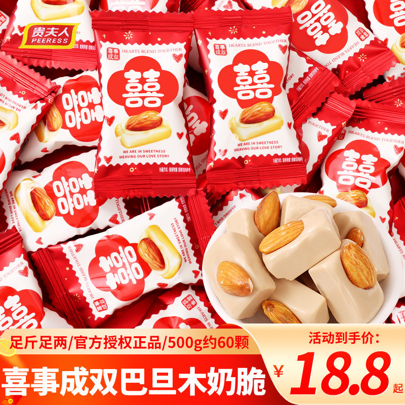 贵夫人喜事成双巴旦木奶脆结婚喜糖散装批发订婚专用糖果回礼招待,零食/坚果/特产,喜糖,淘宝优惠券,粉丝福利购,淘宝优惠卷