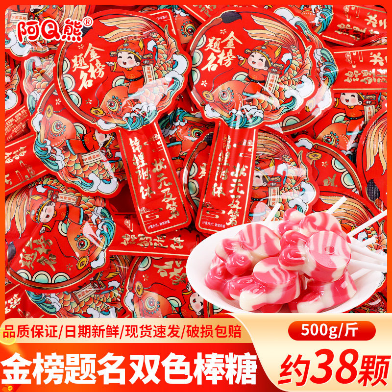 阿Q熊金榜题名双色棒棒糖谢师宴回礼糖果高中毕业升学宴零食批发