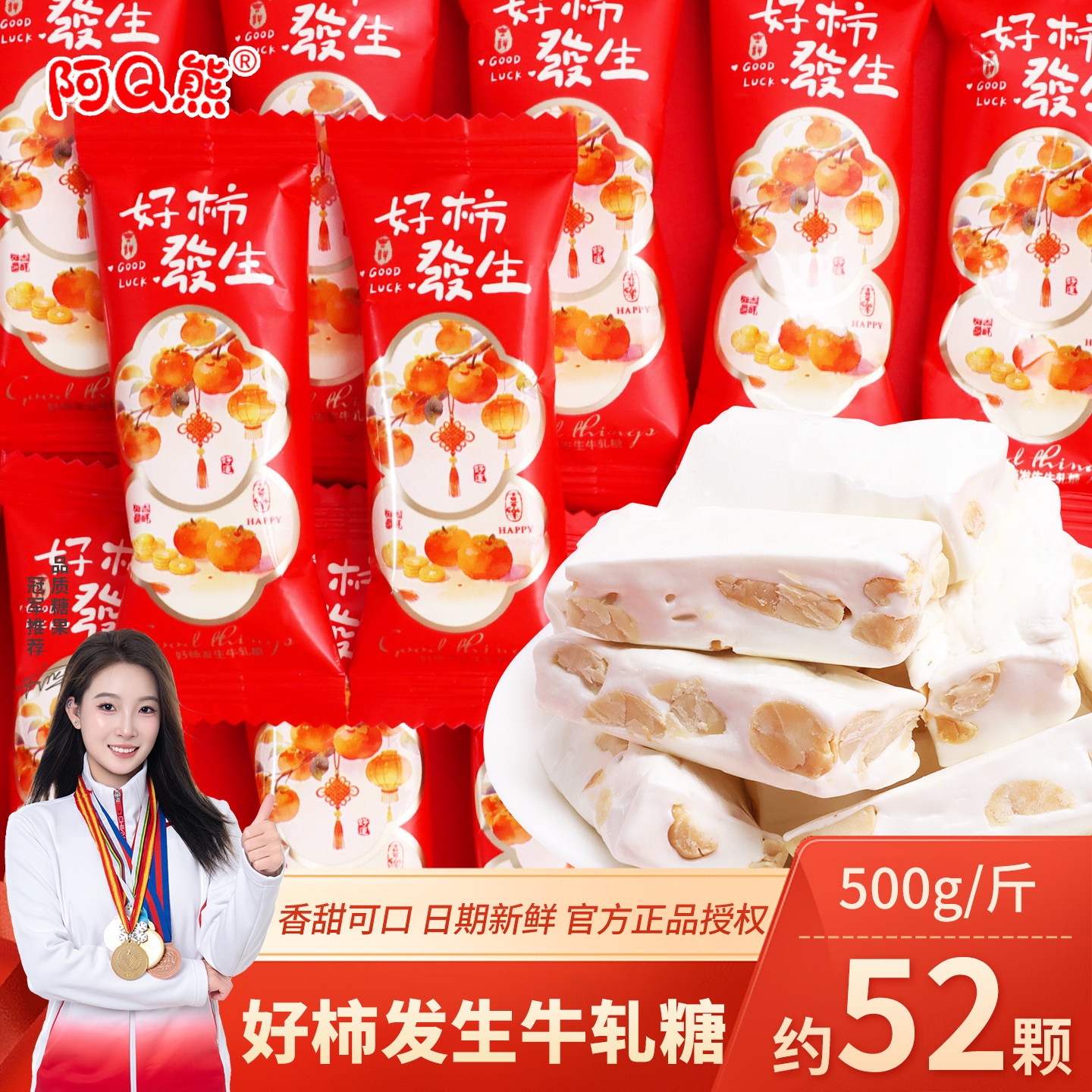 好柿發生花生牛轧糖批发散装结婚订婚礼喜糖年货新年零食糖果小吃
