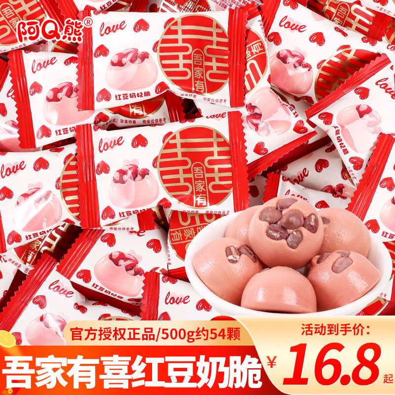 阿Q熊我家有喜红豆奶脆2024新款喜糖结婚专用糖果订婚乔迁满月,零食/坚果/特产,喜糖,淘宝优惠券,粉丝福利购,淘宝优惠卷