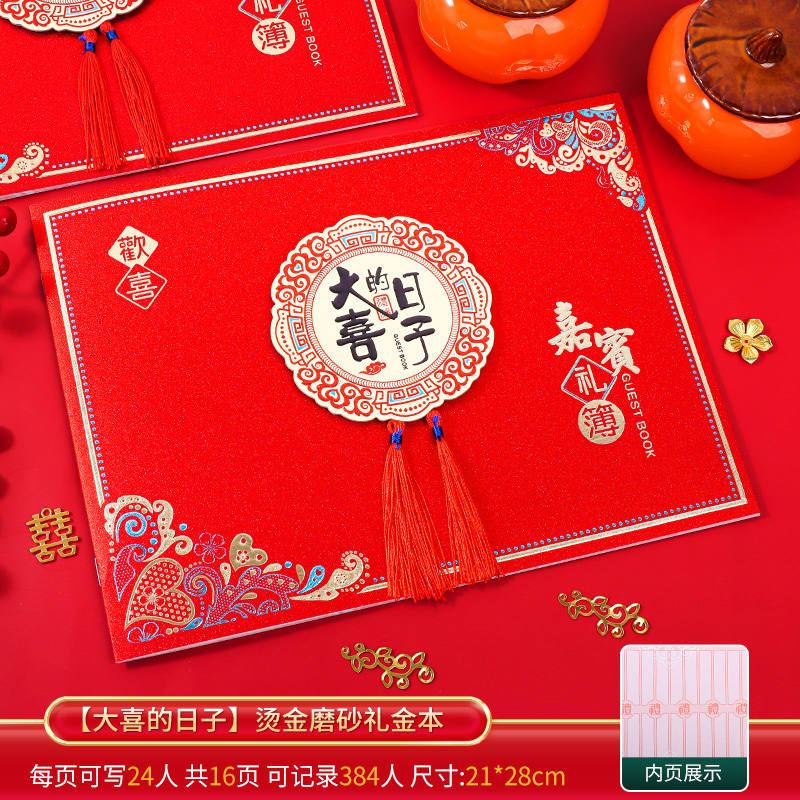 结婚礼金簿婚礼记账礼薄