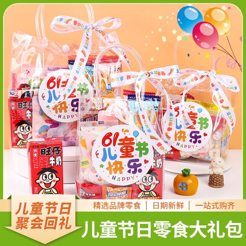 六一儿童节零食大礼包幼儿园节日礼物零食大礼包送小朋友糖果批发