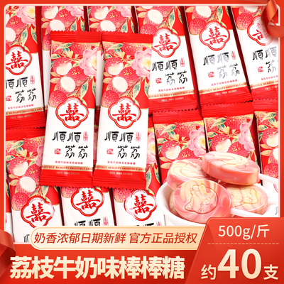 顺顺荔荔棒棒糖荔枝味喜糖结婚喜事专用糖果婚礼糖伴手礼散装批发