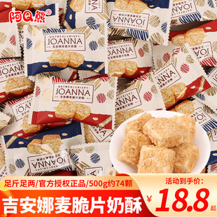 阿Q熊吉安娜燕麦脆皮奶酥办公室休闲小零食经典儿童糖果散装批发