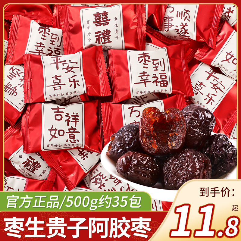 喜礼阿胶喜枣结婚喜糖订婚伴手礼