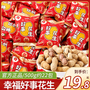 幸福好事花生结婚喜糖婚糖高端订婚伴手礼糖果小零食散装批发