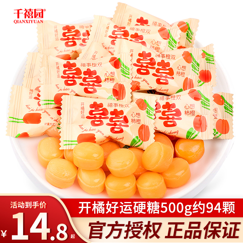 开橘好运硬糖结婚喜糖婚糖
