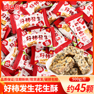 阿Q熊好柿发生花生酥结婚喜糖订婚专用喜事招待糖果乔迁新居回礼