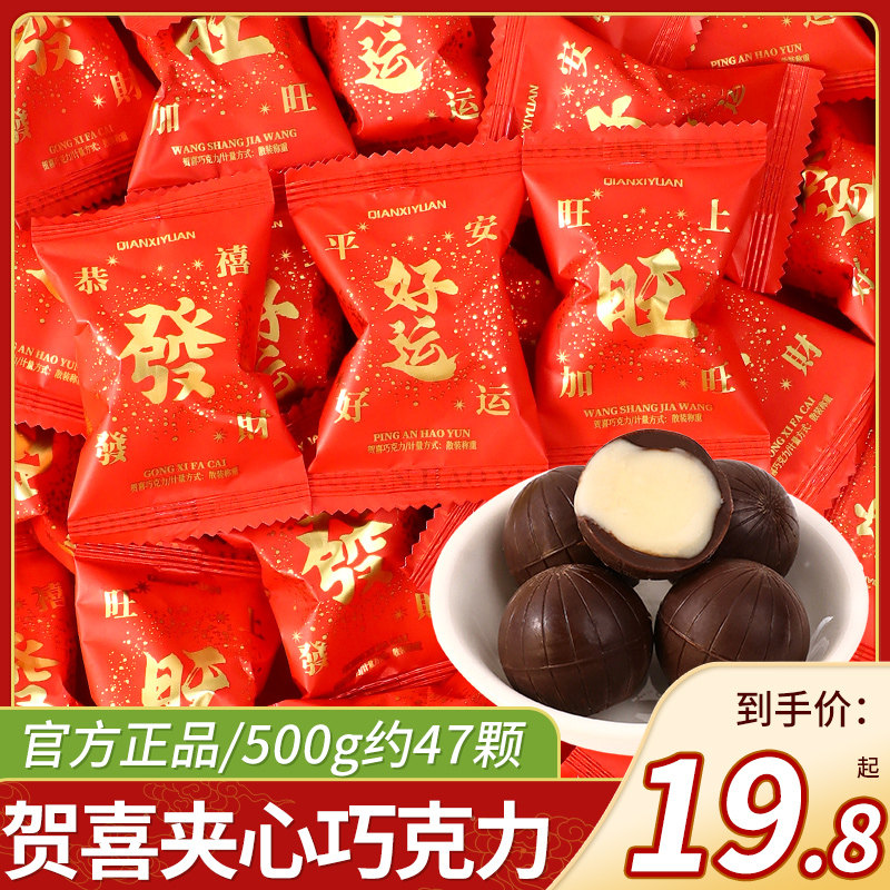 贺喜夹心巧克力结婚喜糖婚糖高端订婚伴手礼糖果零食散装批发,零食/坚果/特产,喜糖,淘宝优惠券,粉丝福利购,淘宝优惠卷