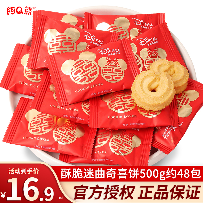 曲奇喜饼结婚喜事喜糖订婚饼干