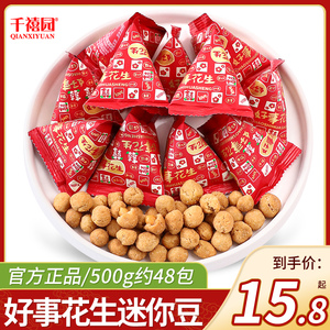 好事花生迷你豆结婚喜糖婚糖高端订婚伴手礼糖果零食散装批发