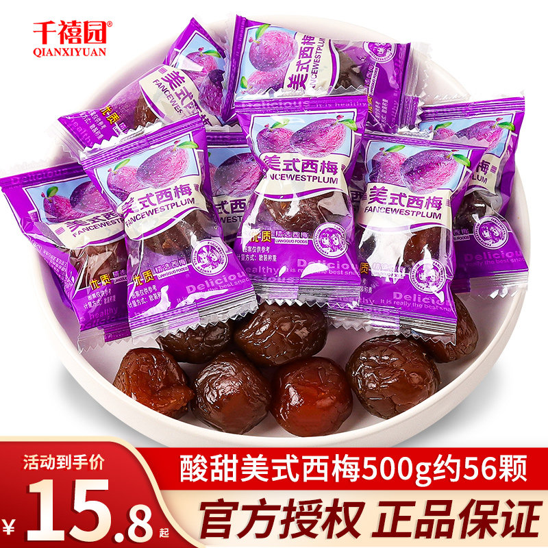 美国西梅500g零食袋装网红零食小吃青梅话梅干办公室休闲零食招待