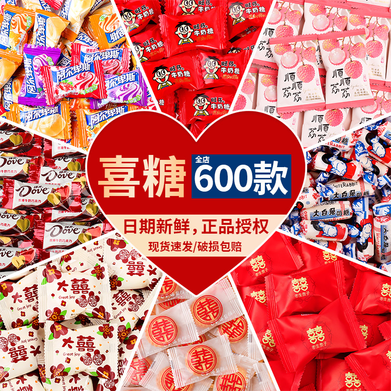 结婚喜糖专用批发满月乔迁高级混合喜饼糖果散装回礼伴手礼小零食