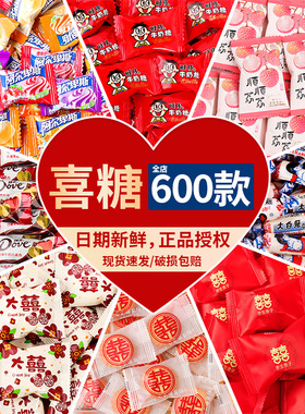 结婚喜糖专用批发满月乔迁高级混合喜饼糖果散装回礼伴手礼小零食