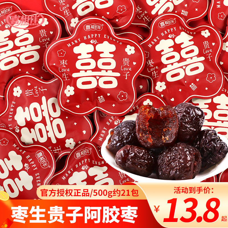 喜相伴枣生贵子喜枣喜糖结婚散装专用批发2025新款喜糖订婚糖果,零食/坚果/特产,喜糖,淘宝优惠券,粉丝福利购,淘宝优惠卷