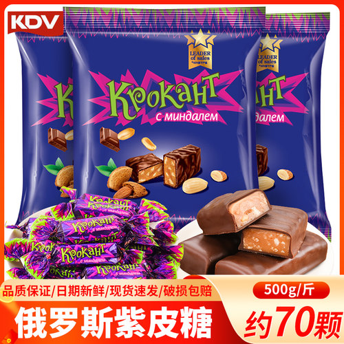 kdv俄罗斯紫皮糖进口休闲小零食