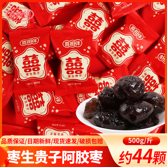 新款喜枣独立小包装5斤装阿胶枣生贵子糖果结婚喜糖专用散装批发