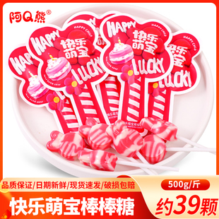 阿Q熊快乐萌宝棒棒糖喜糖生宝宝满月宴招待糖果散装 百日宴专用糖