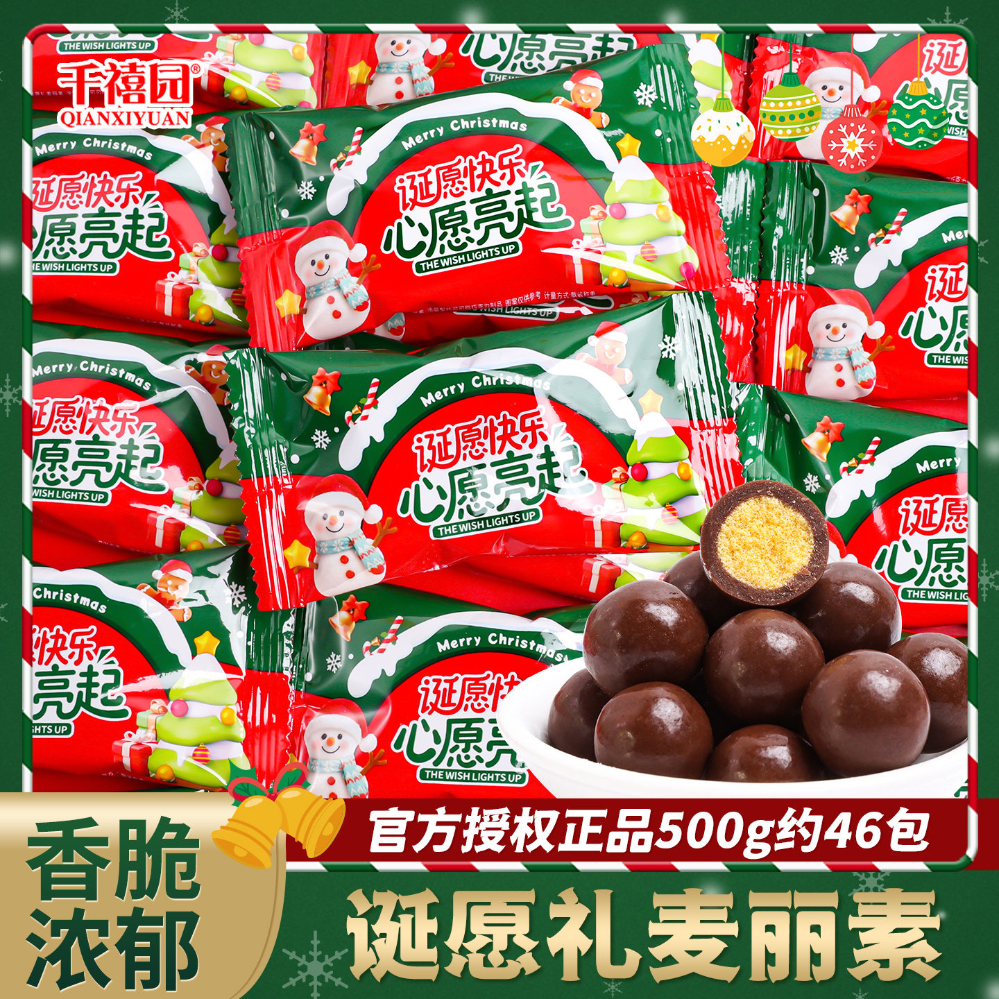 圣诞节糖果批发诞愿礼麦丽素平安夜巧克力零食圣诞糖果送男女朋友