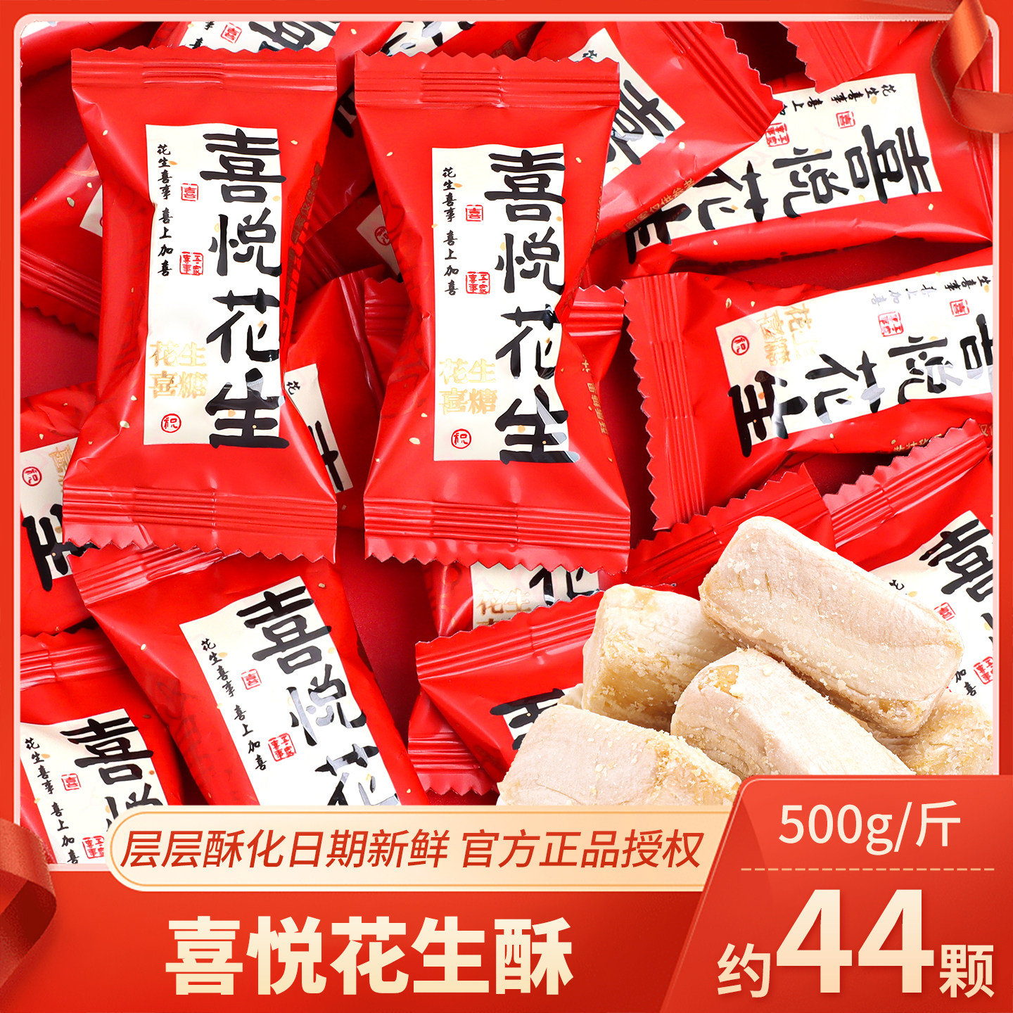 阿Q熊喜悦花生酥糖喜事糖果结婚喜糖散装批发婚庆订婚回礼招待用
