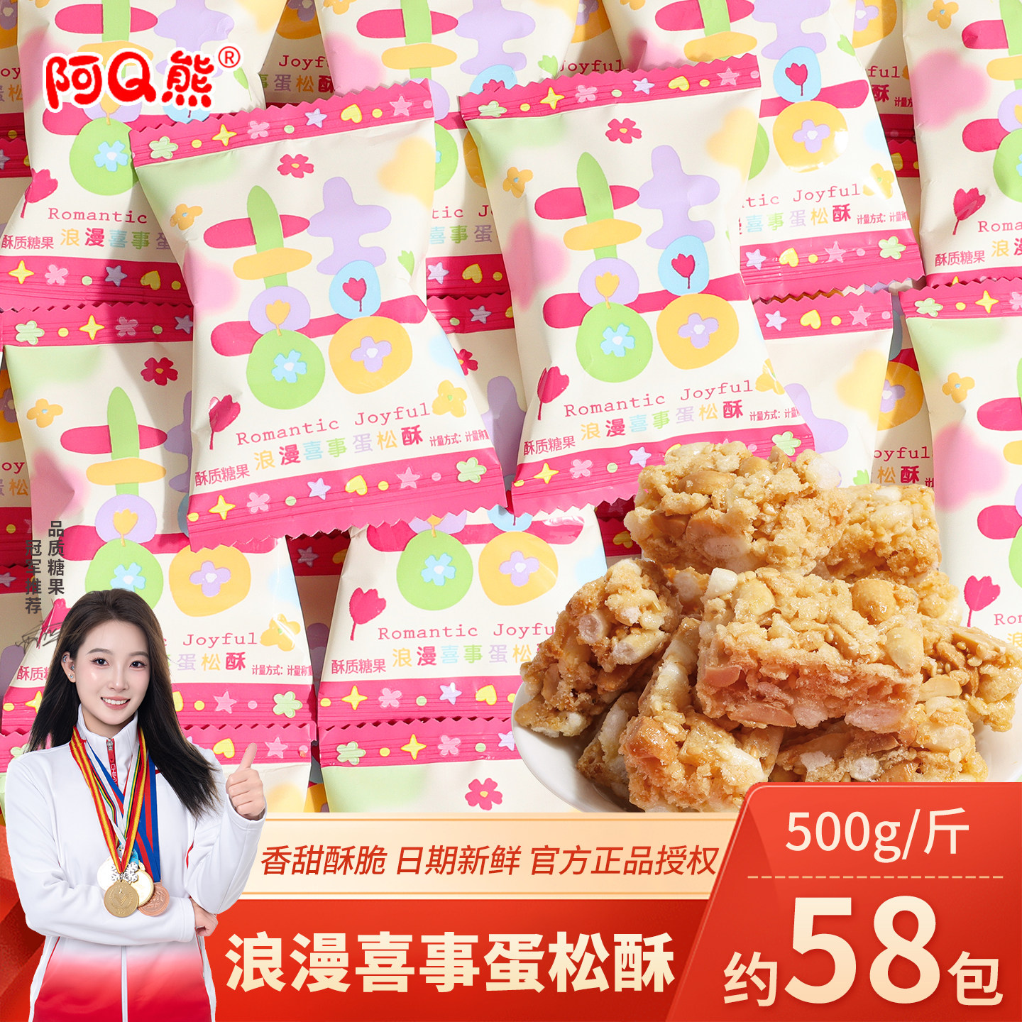 浪漫喜事蛋松酥糖散装喜糖结婚订婚礼专用伴手礼年货零食糖果批发