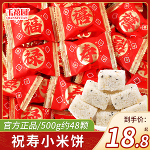 祝寿小米饼老人寿宴福如东海寿比南山谷物饼干糖果零食散装批发