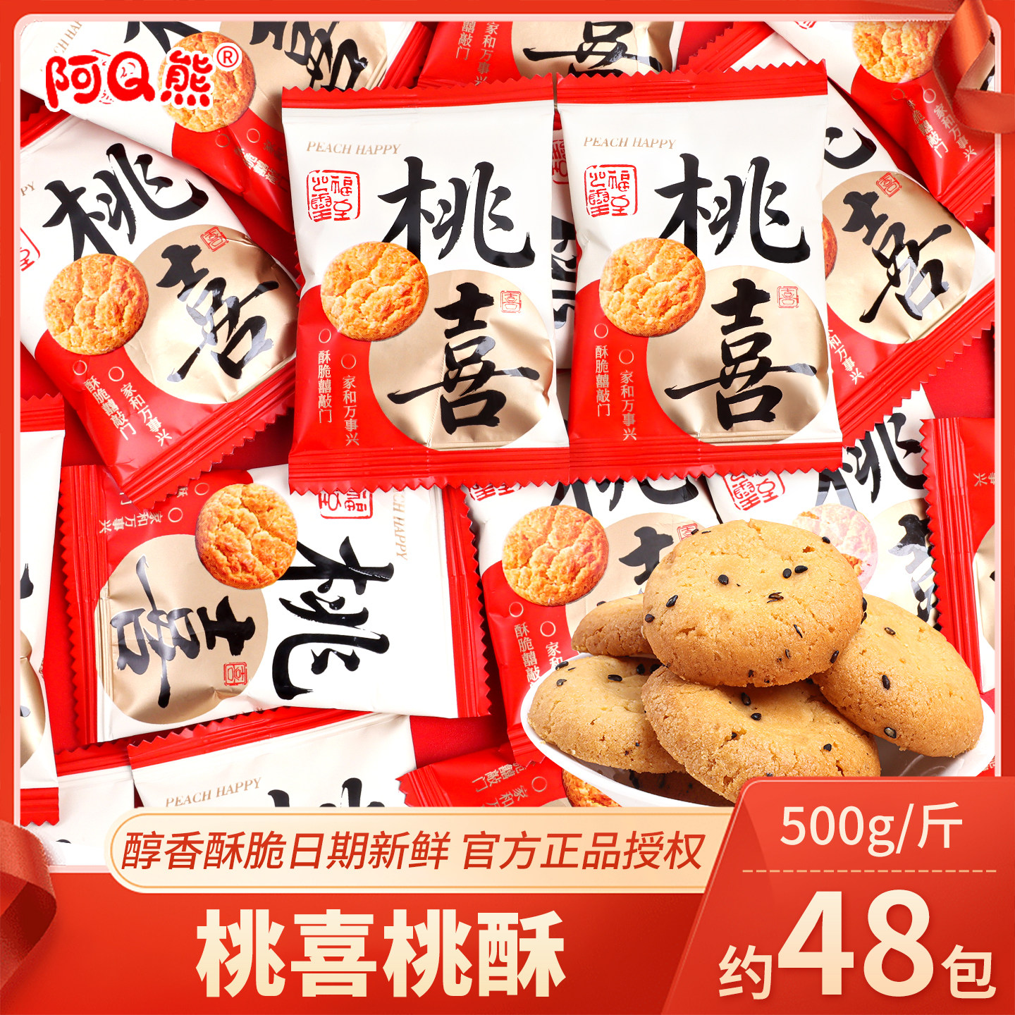 桃喜桃酥饼喜饼喜糖祝寿饼干结婚喜事专用糖果散装满月周岁喜糖