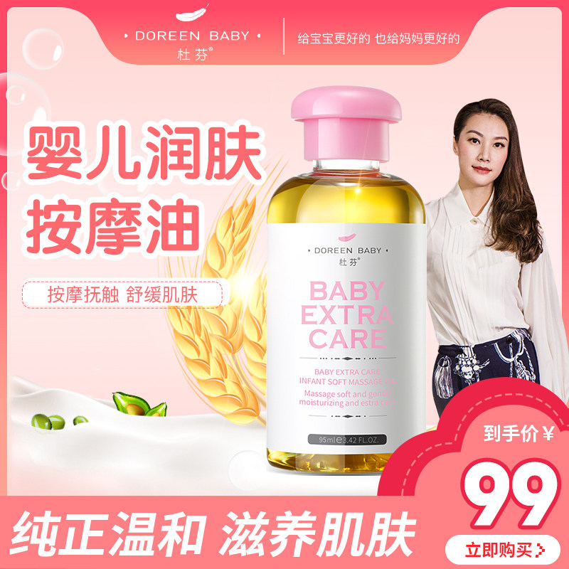 【林丹&谢杏芳力荐】杜芬橄榄油 新生抚触润肤按摩油婴儿护理护肤|ruв категории подгузник/шампунь/вскармливать/тележка кроватью, ванна для ухода за кожей ребенка, Массажное масло - от Buy2taobao.com для оказания профессиональной услуги покупки агента Taobao