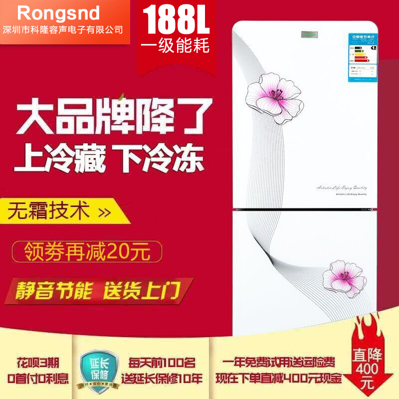 12-02新券特价荣声188升双门式冷藏冷冻冰箱
