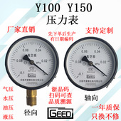 Y100径向轴向Y150压力表订制M20X1.5铜接头普通压力表真空表