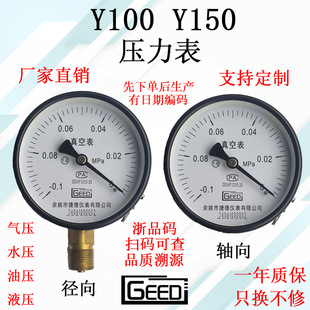 Y100径向轴向Y150压力表订制M20X1.5铜接头普通压力表真空表