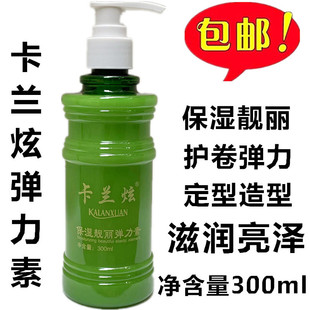 包邮 卡兰炫竹浆保湿靓丽弹力素 护卷柔亮造型定型膏300ml